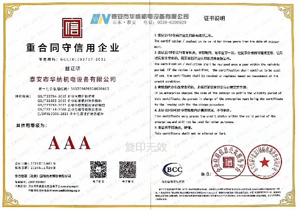 3A级重合同守信用企业证书.jpg