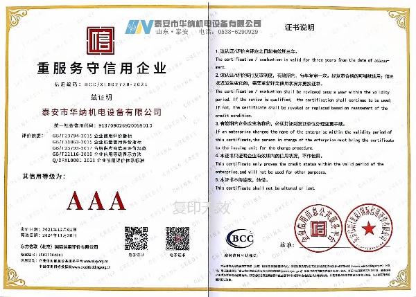 3A级重量服务守信用企业.jpg
