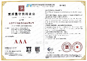 3A级重质量守信用企业