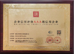 AAA级企业证书